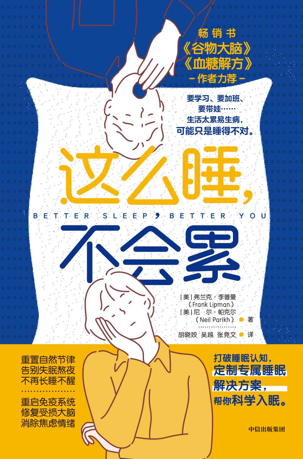 这么睡，不会累