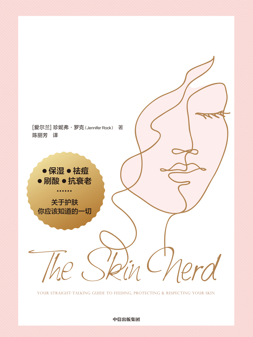 科学护肤11堂课