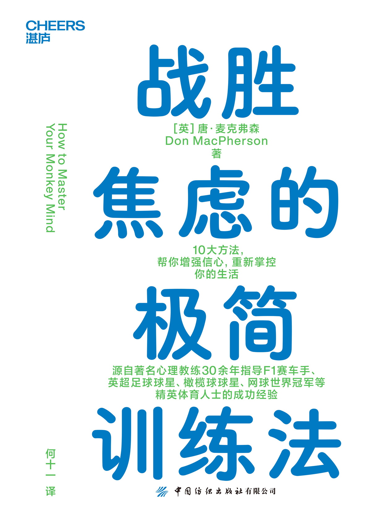 战胜焦虑的极简训练法