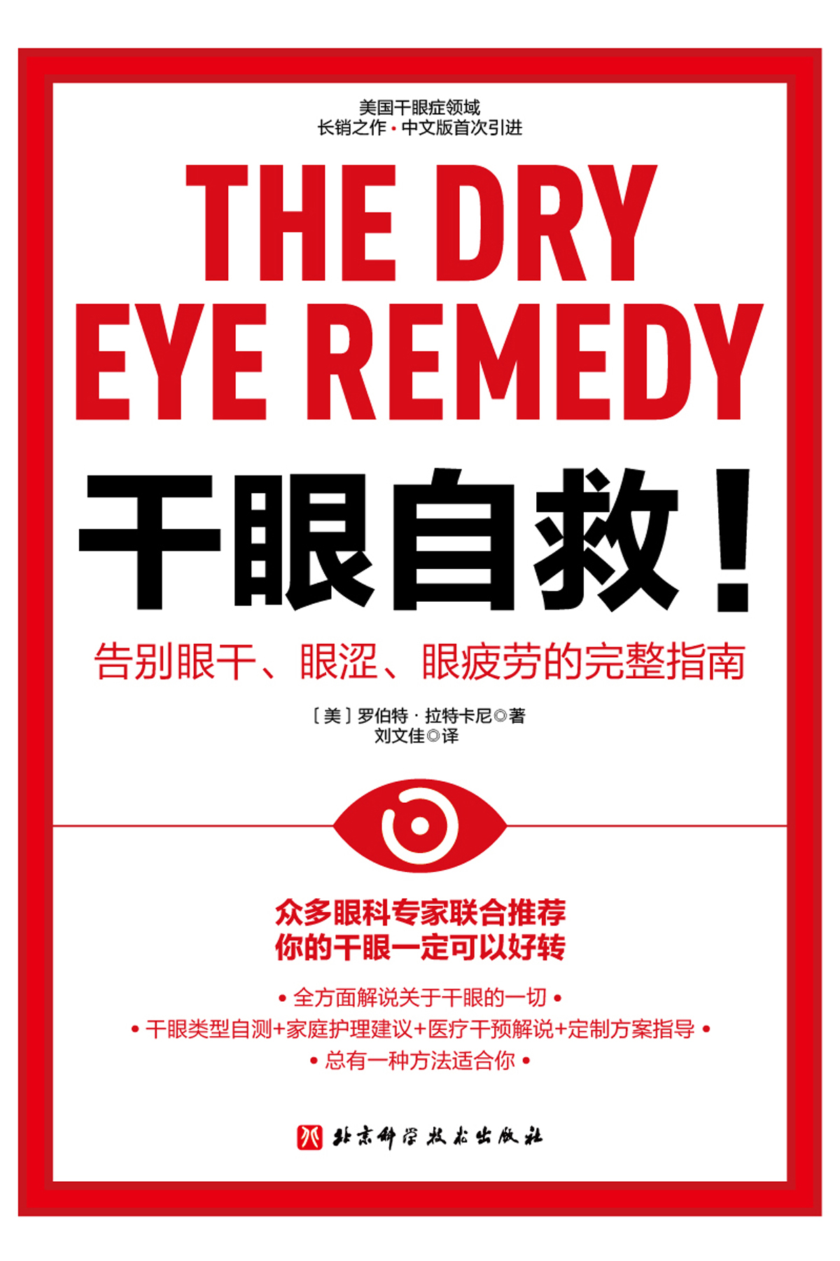 干眼自救！告别眼干、眼涩、眼疲劳的完整指南