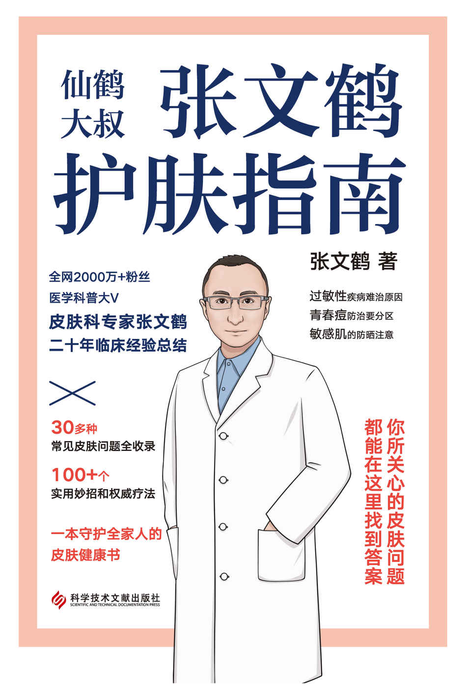 张文鹤护肤指南