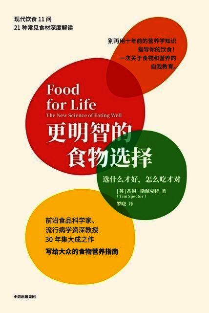 更明智的食物选择