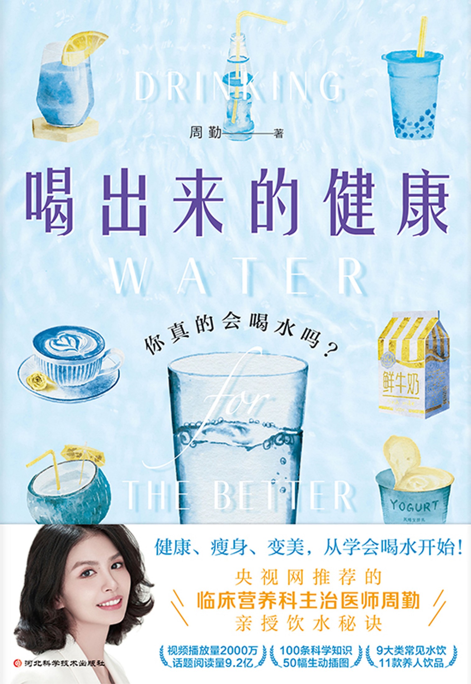 喝出来的健康：你真的会喝水吗？