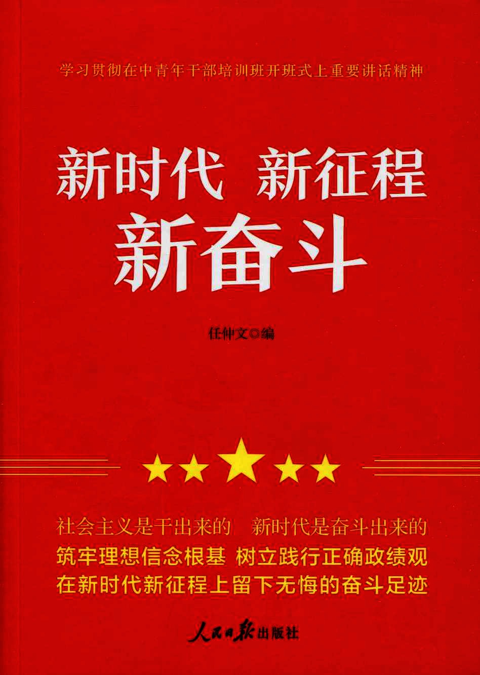 新时代  新思想  新征程