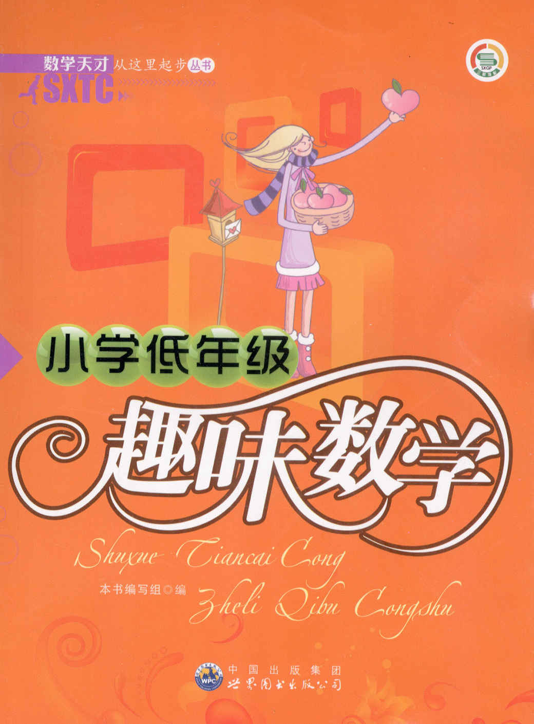 小学低年级趣味数学