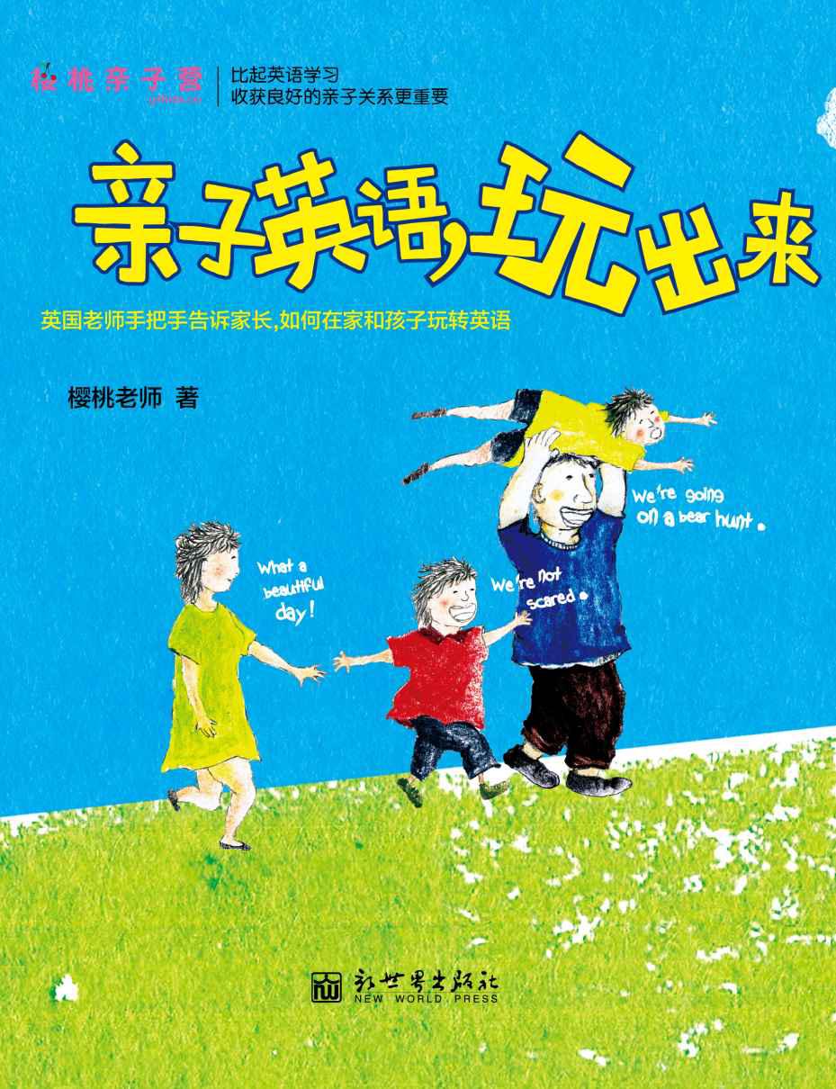 亲子英语，玩出来