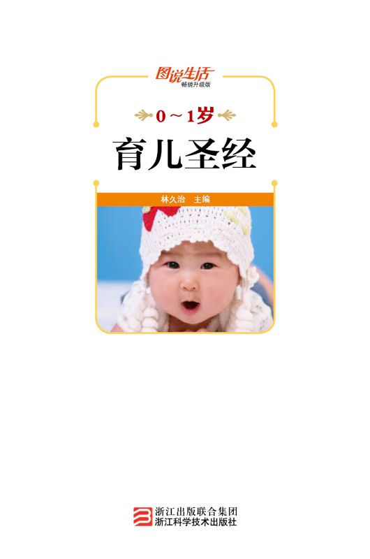 0-1岁育儿圣经