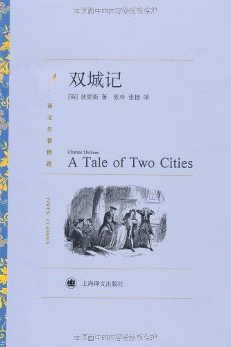 双城记 (译文名著精选)
