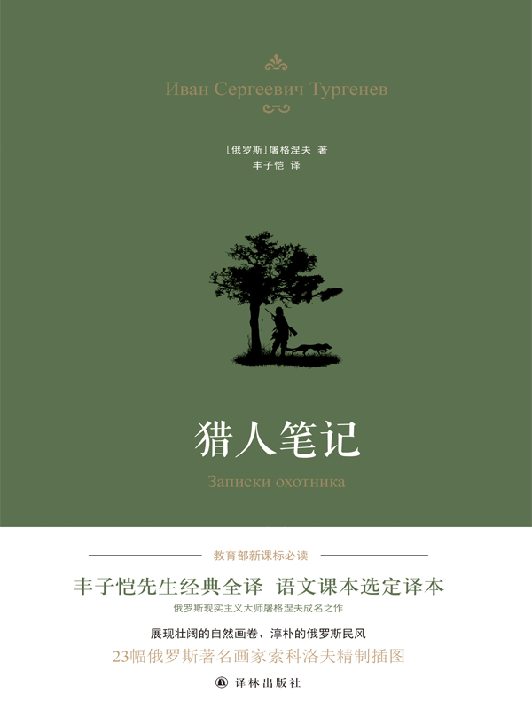 猎人笔记